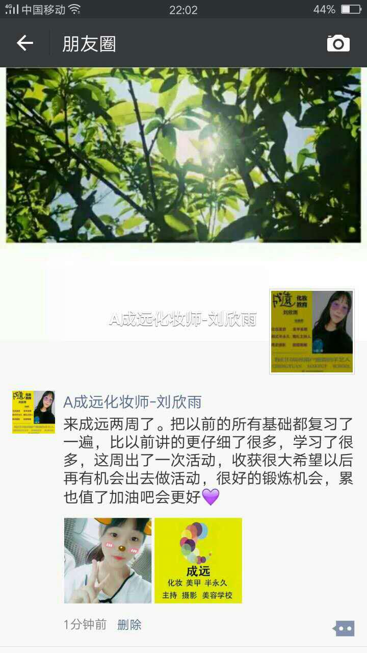 唐山成远化妆学校