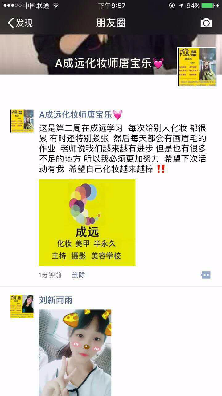 唐山成远化妆学校学生心声