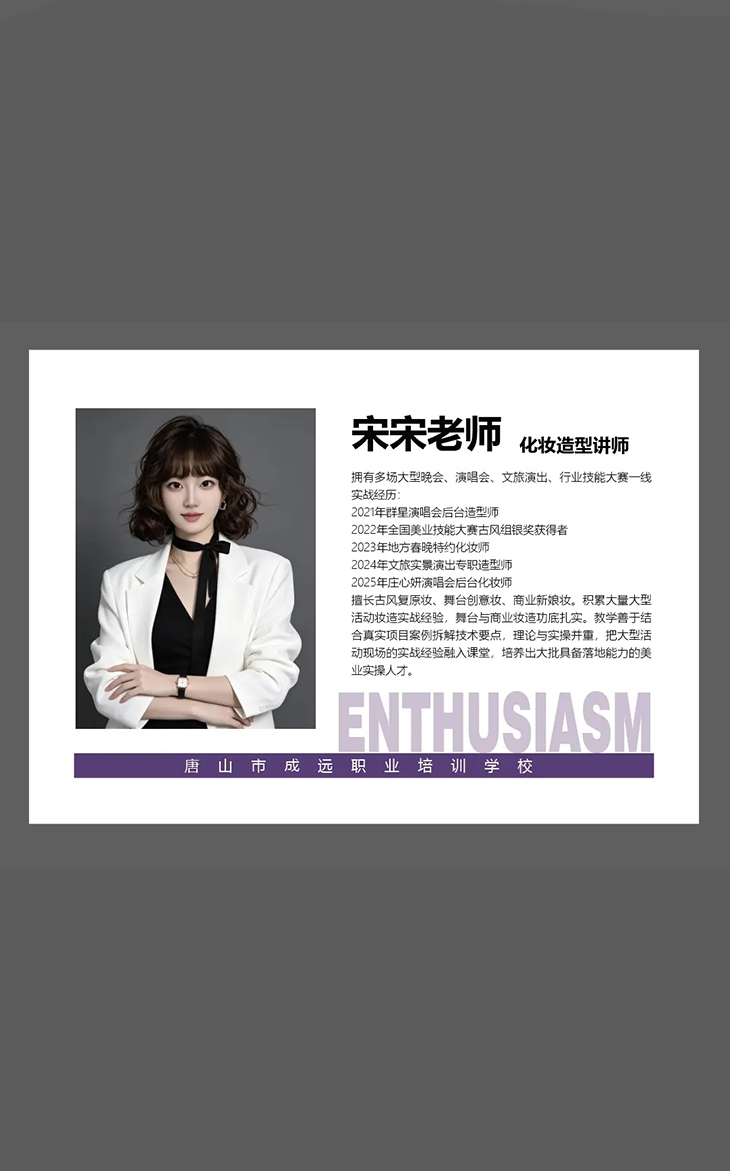 宋宋老师